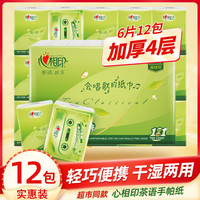 【4层12包】手帕纸6片面巾纸小包餐巾纸卫生纸便携纸巾