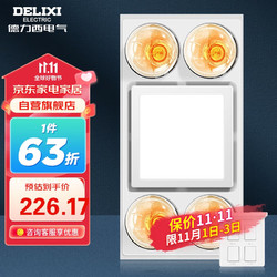 DELIXI 德力西 灯暖浴霸即开即热卫生间浴室多功能浴霸集成吊顶