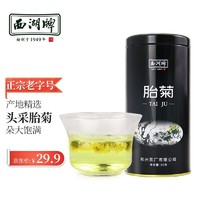 移动端、京东百亿补贴：西湖牌 西湖 牌 新花 胎菊80g罐 胎菊花茶花草茶