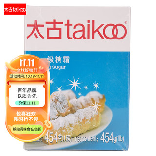 taikoo 太古 —级糖霜454g 白糖粉细砂糖 食糖 蛋糕用糖烘焙家用原料 烹饪调味