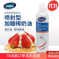 DBQ 迪比克 喷射奶油700ml 即食动物稀免打发奶茶雪顶蛋糕加糖烘焙家用 迪比克喷射奶油700ml