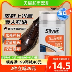 SILVER 银亮进口自然色皮鞋上光膏鞋油海绵擦家用皮革护理光亮剂