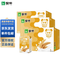 MENGNIU 蒙牛 早餐奶原麦牛奶250mLx16盒/箱 融入燕麦粉早餐牛奶儿童早餐奶