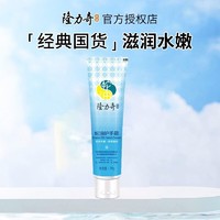 Longrich 隆力奇 蛇油护手霜滋润保湿嫩肤防干裂清爽不油腻秋冬手部护理手膜男女 护手霜70g