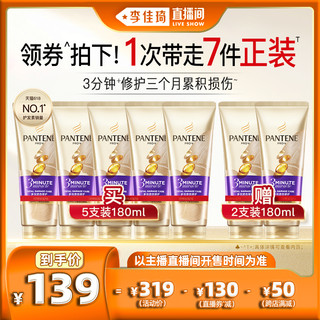 PANTENE 潘婷 三分钟奇迹护发素发膜级柔顺补水