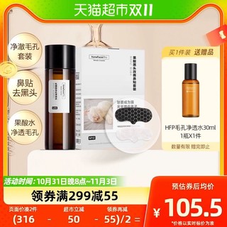 88VIP：HomeFacialPro hfp果酸去黑头2件套去黑头鼻贴祛粉刺深层清洁收缩毛孔果酸水