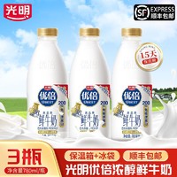 Bright 光明 优倍3.6浓醇升级780ml*3瓶鲜奶营养早餐奶鲜牛奶