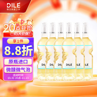 DILE 帝力 意大利 天使之手 冰白葡萄酒 莫斯卡托起泡酒气泡酒 整箱6支装