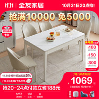 QuanU 全友 家居奶油风餐桌家用饭桌客厅岩板餐桌椅组合实木脚长条桌子127902 冰岛茉莉餐桌D*1