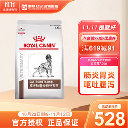 ROYAL CANIN 皇家 成犬肠道GI25全价处方粮 护理肠胃 肠胃消化支持 皇家成犬肠道处方粮 7.5kg