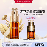 CLARINS 娇韵诗 黄金双萃精华液御龄提拉紧致熬夜救急修护