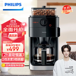 飞利浦（PHILIPS）美式咖啡机全自动家用研磨一体 智能控温 豆粉两用 自动磨豆 自动清洗 小型咖啡壶送礼推荐