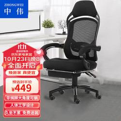 ZHONGWEI 中伟 电脑椅午休椅办公椅子人体工学椅家用转椅网椅休闲椅黑框带搁脚