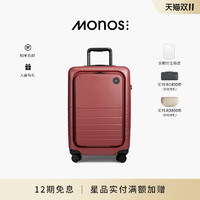 Monos Travel 摩纳世 Monos加拿大行李箱前开盖密码锁拉杆箱20寸旅行箱结实登机箱21寸