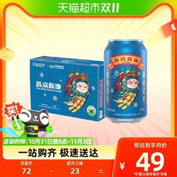 YANJING BEER 燕京啤酒 10度国潮鲜啤330ml*24听整箱工厂直发国货