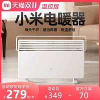 MI 小米 取暖器米家智能电暖气电暖器家用省电快热炉暖风机石墨烯1212