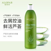 ALOFAB/瑷菲诗 瑷菲诗芦荟洗发乳冰爽沐浴露