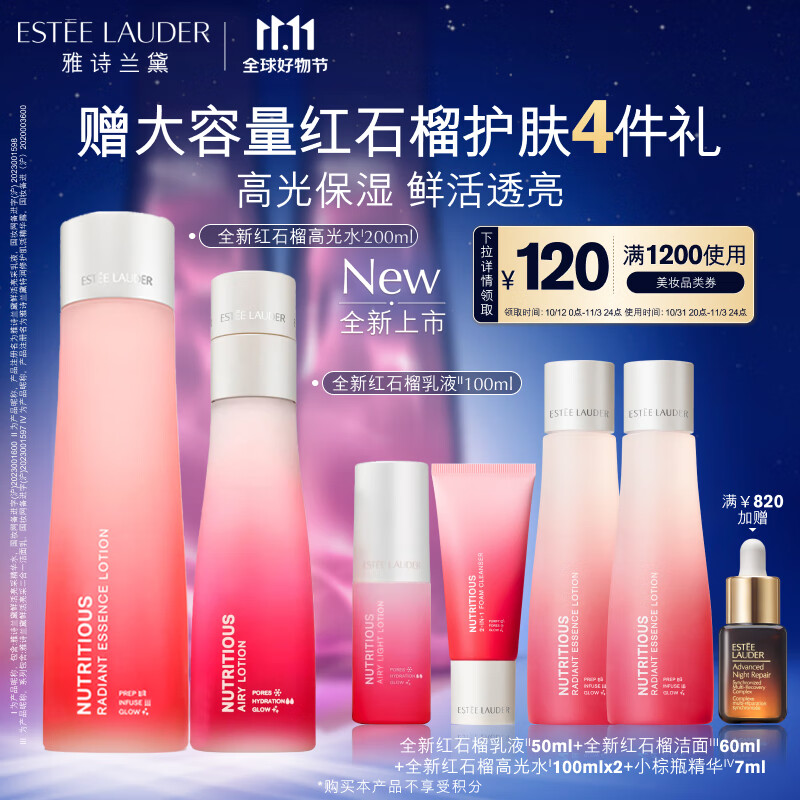 雅诗兰黛 鲜活亮采精华水乳套装（精华水200ml+亮采倍润乳液100ml）护肤品赠品超正装量