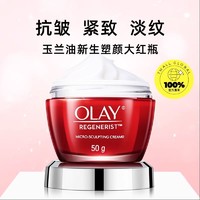 爆卖补货、百亿补贴：OLAY 玉兰油 大红瓶 新生塑颜面霜 50g