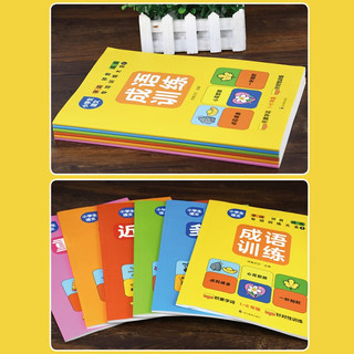 小语文字词拼音成语专项训练大全【全6册】6-12岁小字词拼音成语专项训练