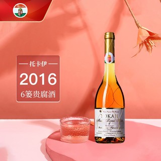 Tokaji 匈牙利托卡伊 贵腐甜白葡萄酒 Aszu阿苏甜白女士葡萄酒甜酒500ml 2014年托卡伊6篓阿苏贵腐酒