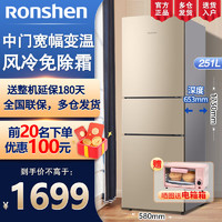 Ronshen 容声 冰箱家用251/252/253升 三门 小型多门小电冰箱风冷无霜租房用 节能低噪