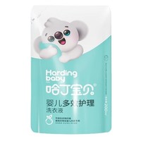 有券的上：Harding baby 哈丁宝贝 婴儿洗衣液 200ml*10袋