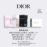 Dior 迪奥 香氛体验礼(花漾+旷野+迪奥小姐)