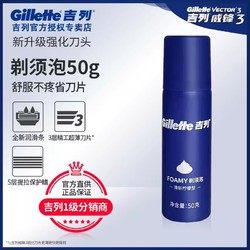 Gillette 吉列 柠檬剃须泡 50g