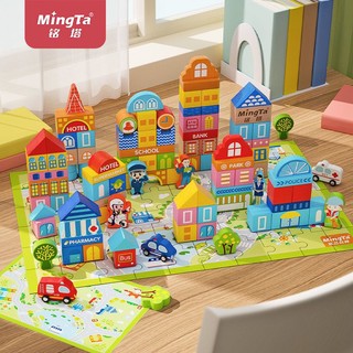 MingTa 铭塔 木制儿童积木玩具益智拼装大颗粒城市场景积木大颗粒启蒙积木