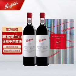 Penfolds 奔富 红酒 寇兰山设拉子赤霞珠红 奔富寇兰山混酿 澳洲原瓶进口葡萄酒双支送礼礼盒装