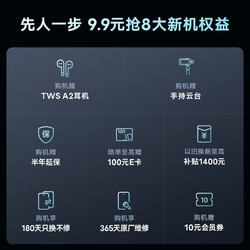 vivo 9.9元抢 vivo X100系列 8大新机权益