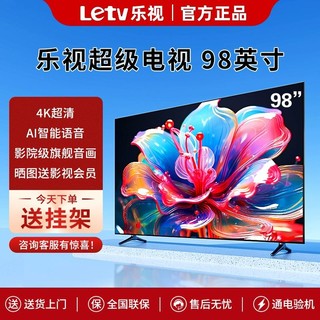 Letv 乐视 98英寸智能液晶电视机4K高清智能投屏KTV办公官方正品100