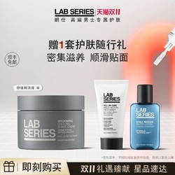 LAB SERIES 朗仕 [双11立即抢购]LAB朗仕男士固体剃须膏软化胡须减少摩擦深层滋养