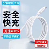 Anker 安克 iPhone15充电线双Typec数据线PD快充iPad安卓苹果通用