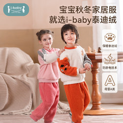 ibaby 家居服女童睡衣婴儿宝宝儿童加绒保暖男童泰迪绒套装熊猫