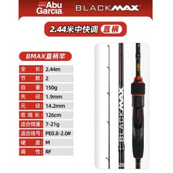 Abu Garcia 阿布加西亚 BMAX路亚单竿 2.44米直柄 中快调