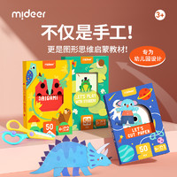 mideer 弥鹿 diy手工 剪纸 折纸 贴纸 多款可选