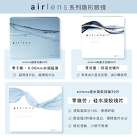 Airlens日抛30片盒装高透氧硅水凝胶超薄防蓝光隐形近视眼镜