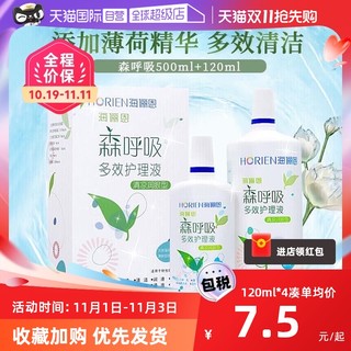 HORIEN 海俪恩 HYDRON 海昌 海俪恩森呼吸多效护理液清凉 润眼型 360ml