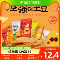 88VIP：小王子 膨化坚强的土豆薯片36g*8包休闲食品零食礼包凑单美食