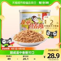 88VIP：wishing 唯新 儿童营养猪肉酥肉松120g原味零食