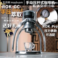 maybaum 五月树 ROK espresso户外便携式手动压咖啡机意式浓缩压杆咖啡机小型家用