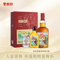 HUALUX 花乐 宝树行 斯贝塞麦芽威士忌700ml+200ml 2021年N10礼盒原装进口洋酒