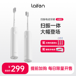 徕芬 Laifen徕芬扫振电动牙刷光感白防水家用便携磁吸