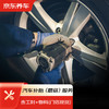 JINGDONG 京东 养车 汽车补胎服务 蘑菇钉补胎 到店服务