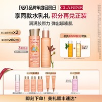 CLARINS 娇韵诗 焕颜紧致弹簧水乳套装丰盈嘭弹抗垮舒缓保