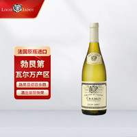 Louis Jadot 路易亚都 世家法国勃艮第AOC夏布利瓦尔万 霞多丽(莎当妮)干白葡萄酒 750ml