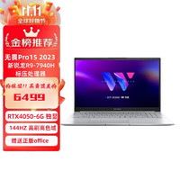 ASUS 华硕 无畏Pro15 16G 大内存 锐龙标压游戏轻薄商务笔记本电脑 Pro152023新R9-7940 4050 1T