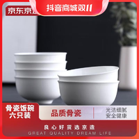 抖音超值购：京东京造 白月光-骨瓷系列 陶瓷碗 骨瓷家用4.5英寸饭碗 可微波炉